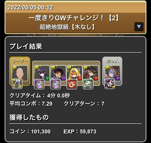 一度きりGWチャレンジ2-サイタマ×サフィーラ