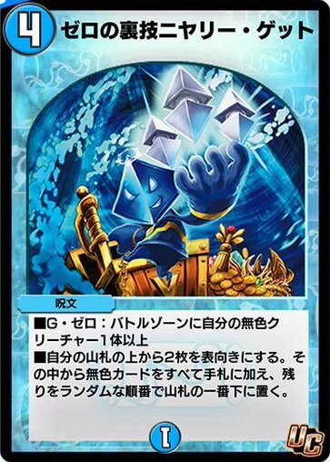 ゼロの裏技ニヤリー・ゲット