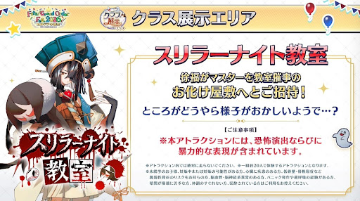 スリラーナイト教室