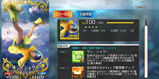 fgo-サン・シャワー