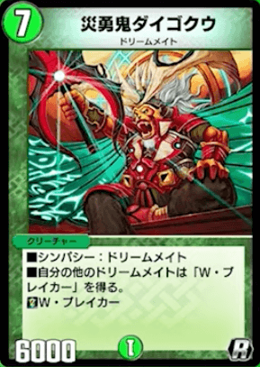 デュエプレ＿災勇鬼ダイゴクウ