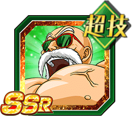 亀仙人（MAXパワー）