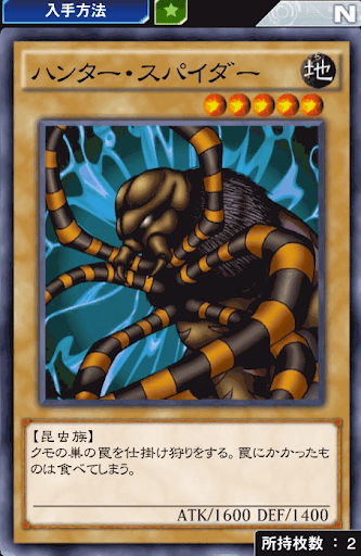 ハンター・スパイダー