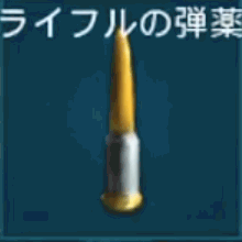 ライフルの弾薬