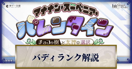 fgo-バディランク