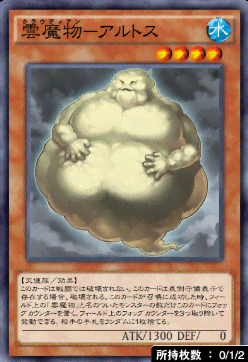 雲魔物アルトス