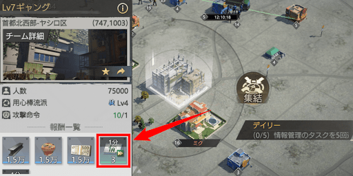 時短アイテムを獲得できる