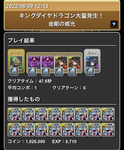 キングダイヤドラゴン大量発生-ヨーダ×シズク