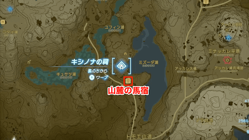 キシノナの祠から向かう