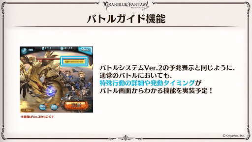 バトルガイド機能