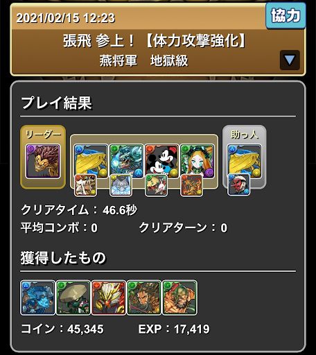 張飛参上-周回パーティ