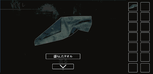 思い出の母校からの脱出_せっけんがついたタオルの入手