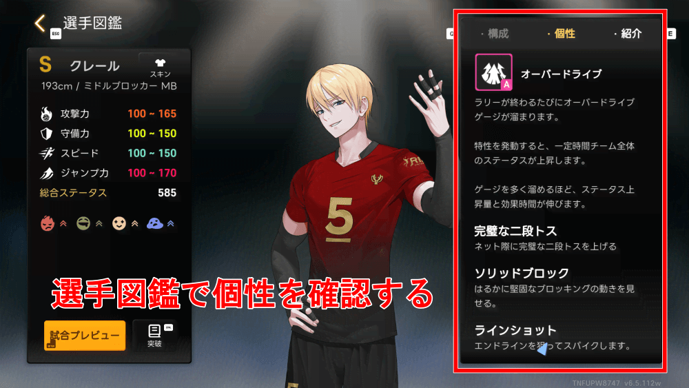 相手チームの動きに慣れる