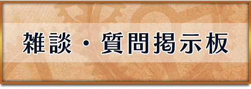 クロノトリガー_雑談・質問