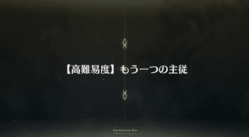 fgo-もう一つの主従＿アイキャッチ