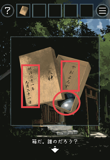 あの夏の日から脱出_出口