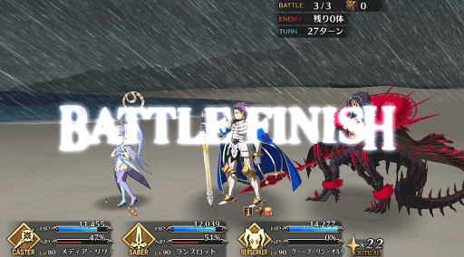 fgo-フィニッシュ1