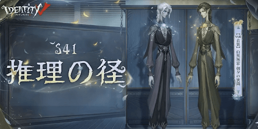 第五人格_推理の径の報酬が公開