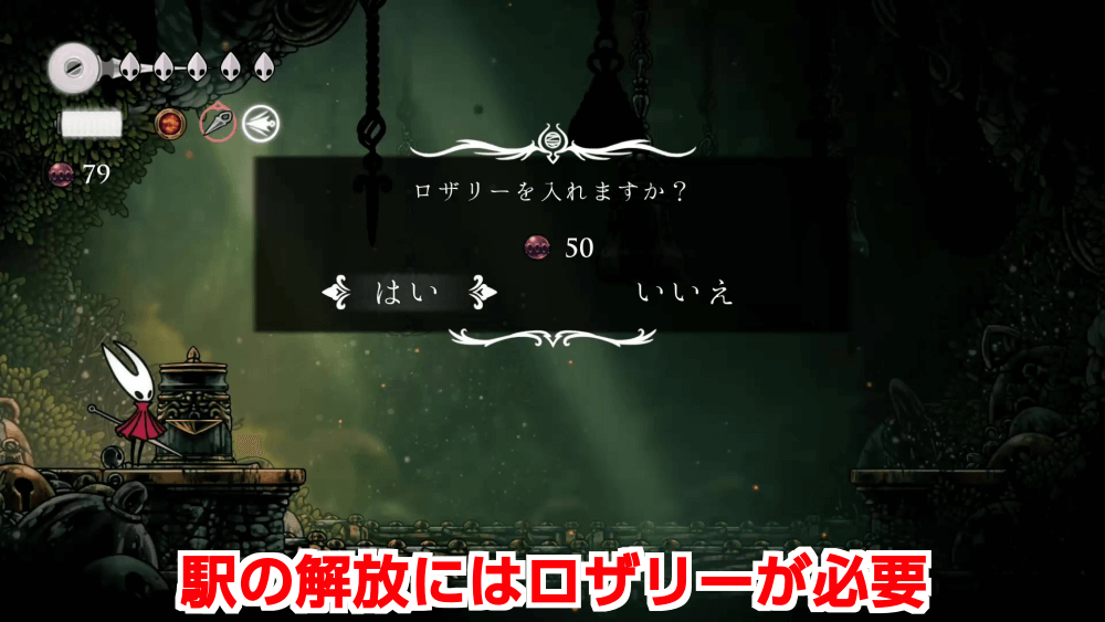 解放にはロザリーが必要