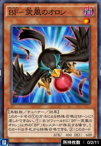 BF突風のオロシ