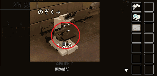 思い出の母校からの脱出_顕微鏡の使用