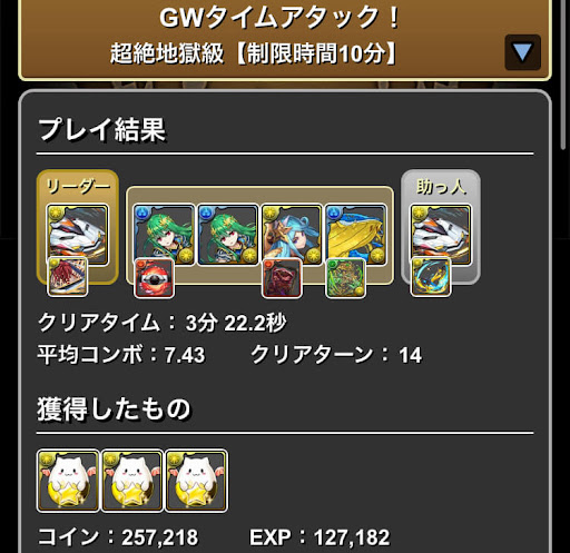 GWタイムアタック-デイトナパーティ