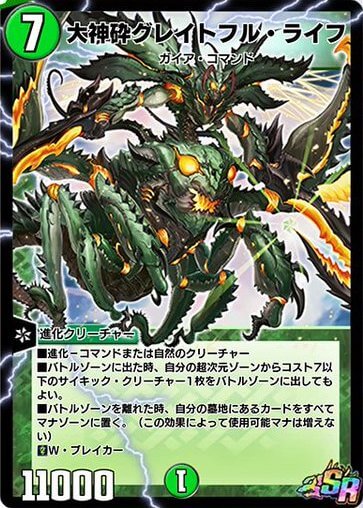 デュエプレ＿大神砕グレイトフル・ライフ