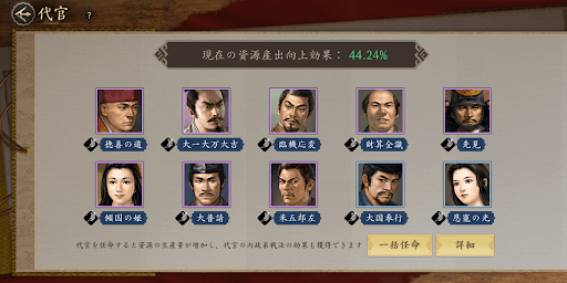 最大10人まで任命可能