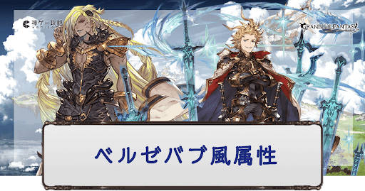 ベルゼバブHL風