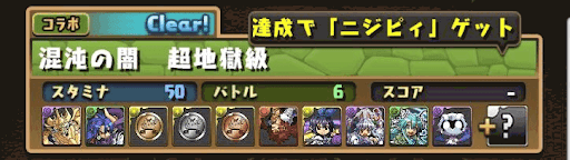 森羅万象コラボダンジョン　超地獄級