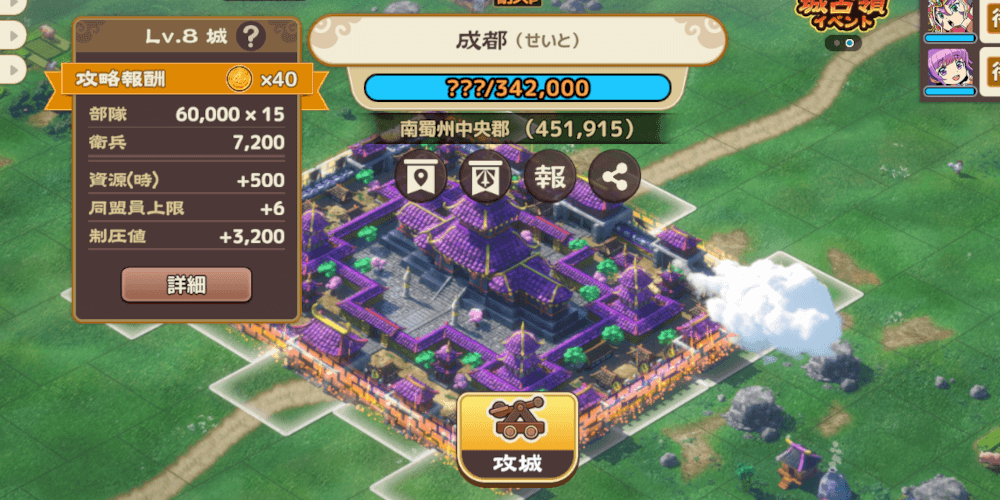 ブラウザ三国志天_攻城をタップする