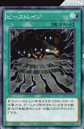 ビーストレイジ