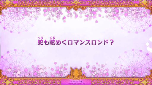 fgo-ハロウィン2018_メリーゴーランド