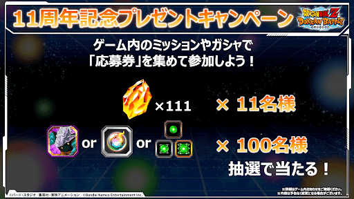 プレゼントキャンペーン