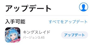 アップデート＿キンスレ