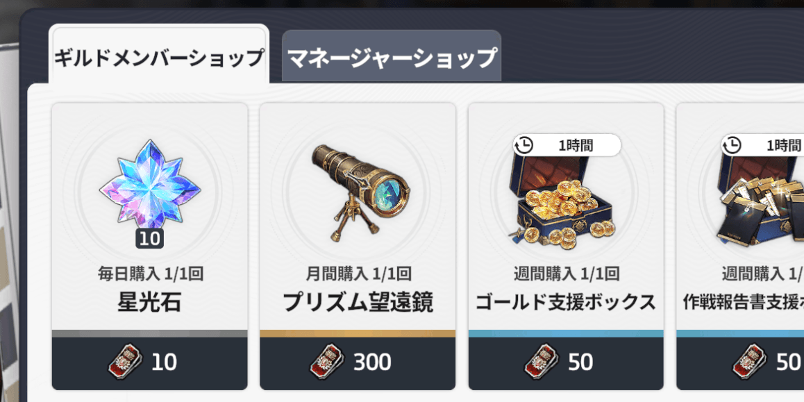 ギルドショップで購入する