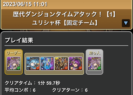 歴代ダンジョンタイムアタック【1】参考クリアタイム