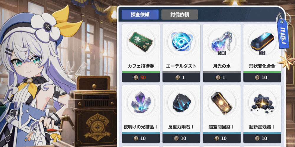 スターセイヴァー_探査依頼