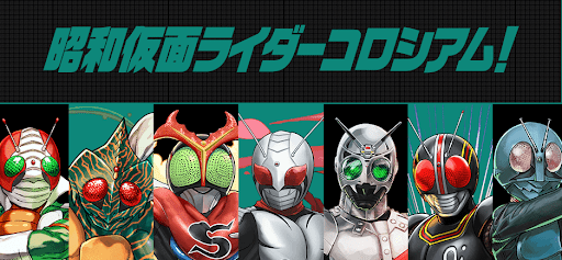 仮面ライダーコロシアム