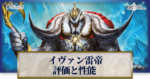 fgo-イヴァン雷帝