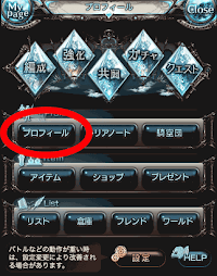 フレ石設定手順