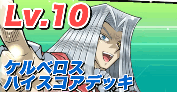 ペガサス10ケルベロスバナー