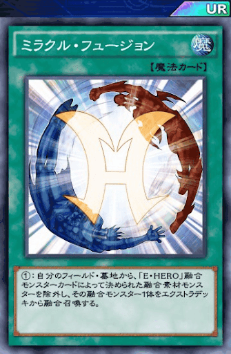 ミラクル・フュージョン