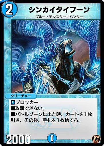 デュエプレ＿シンカイタイフーン