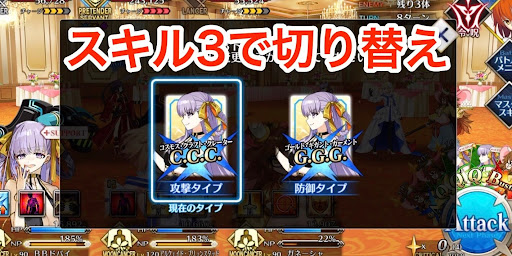 宝具の切り替え