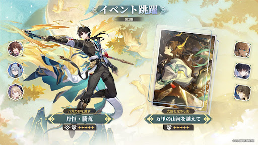 丹恒・騰荒ガチャ