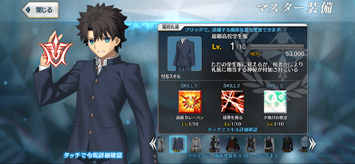 fgo-総耶高校学生服　性能