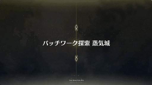 fgo-事件簿コラボ2019_蒸気絢爛「蒸気城」