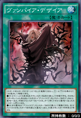 ヴァンパイア・デザイア