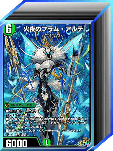 デュエプレ＿第35弾環境｜光水自然フラム・アルテ